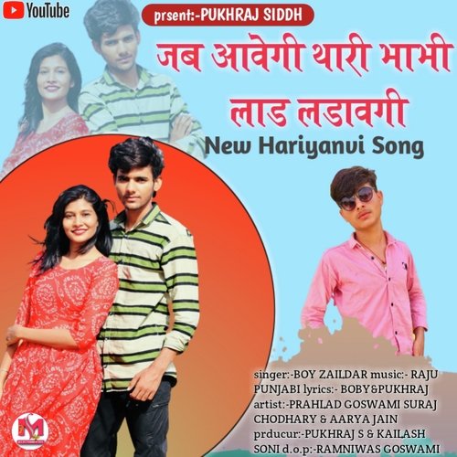 Jab Aavegi Thari Bhabhi lad Ladavegi Boy Zaildar MP3 Download