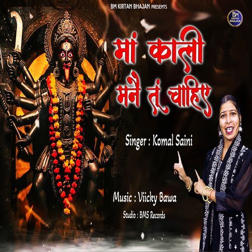 Maa Kali Mane Tu Chahiye Komal Saini MP3 Download