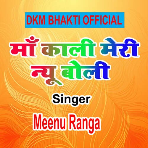 Maa Kali Meri Nyu Boli Meenu Ranga MP3 Download