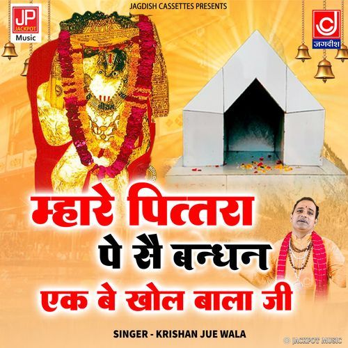 Mhare Pitar Pe Se Bandhan Aake Khol Balaji Krishan Jue Wala MP3 Download