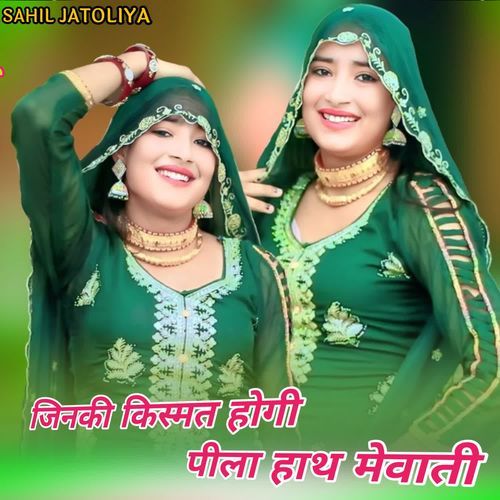 जिनकी किस्मत होगी पीला हाथ मेवाती SK ALWAR MP3 Download