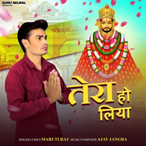 Tera Ho Liya Maruti Raj MP3 Download