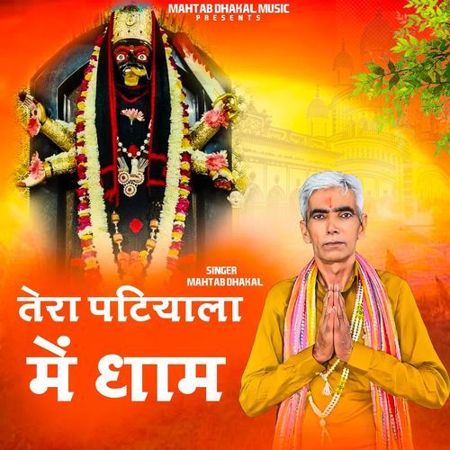 Tera Patiyala Mai Dham Mahtab Dhakal MP3 Download