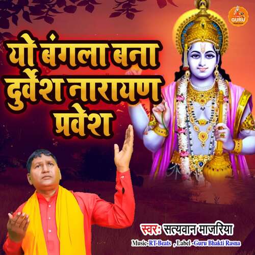 Yo Bangla Bana Durwesh Narayan Parvesh Satyawan Majariya MP3 Download
