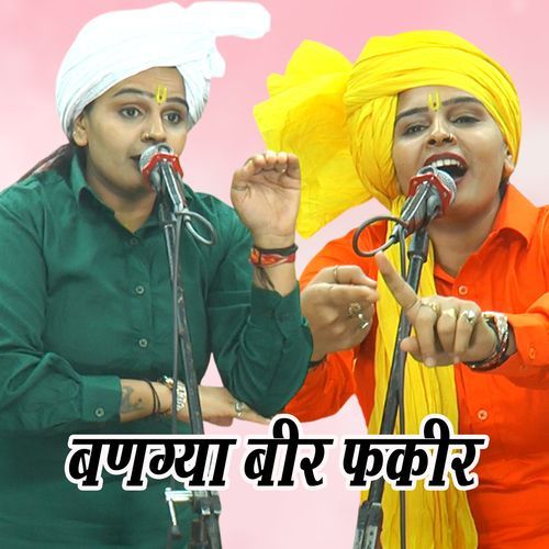 bangya beer fakir Rajni Jangra MP3 Download
