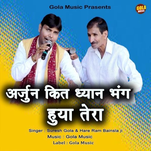Arjun Kit Dhyan Bhang Hua Tera Suresh Gola MP3 Download