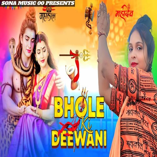Bhole Ki Deewani Gholli Jangra MP3 Download