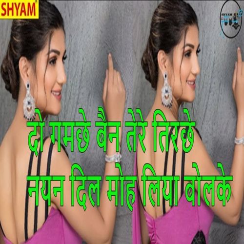 Do Gumchhe Bain Tere Tirchhe Nayan Dil Moh Leya Bolke Ranbeer Singh Badwasniya MP3 Download