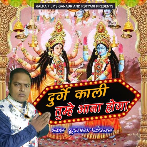 Durge Kali Tumhe Aana Hoga Budhram Panchal MP3 Download