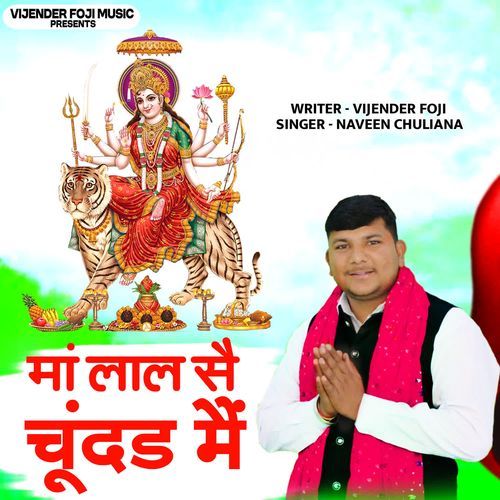 Maa Laal Se Chundar Mein Naveen Chuliana MP3 Download