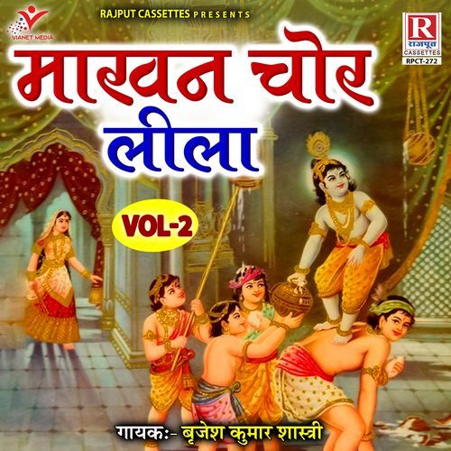 Makhan Chor Leela Vol. 2 Brijesh Kumar Shastri MP3 Download