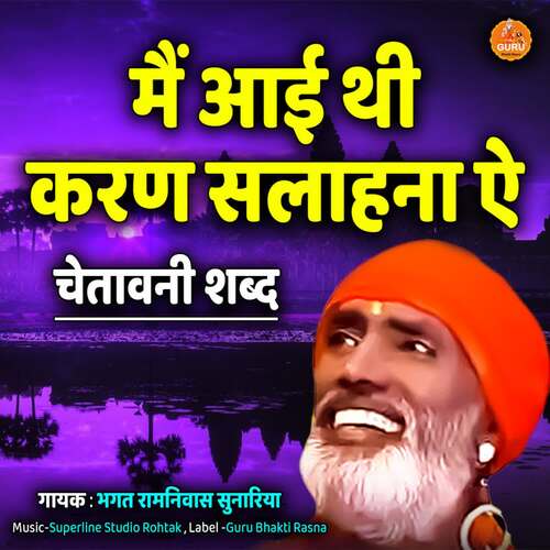 Mein Aai Thi Karan Salahna Ee Bhagat Ramniwas Sunariya MP3 Download