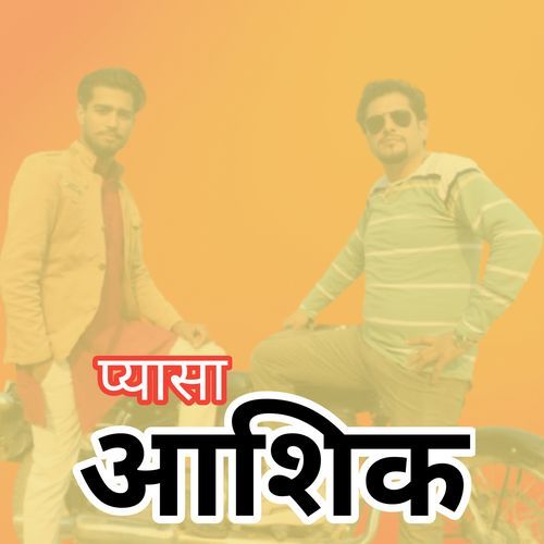 Piyasha Aashik Sameer SK MP3 Download