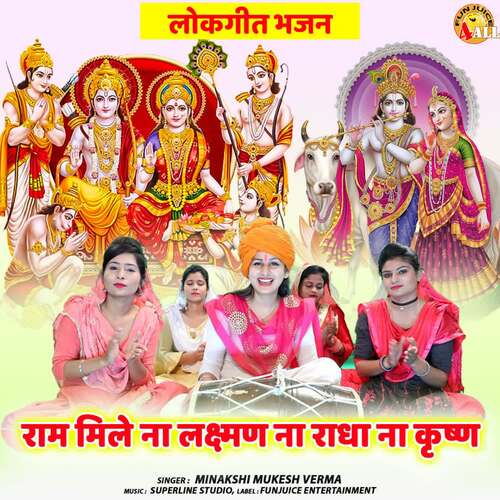 Ram Mile Na Laxman Na Radha Na Krishan Minakshi Mukesh Verma MP3 Download