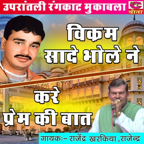 Vikram Sade Kare Pram Ki Rajender Kharkiya MP3 Download