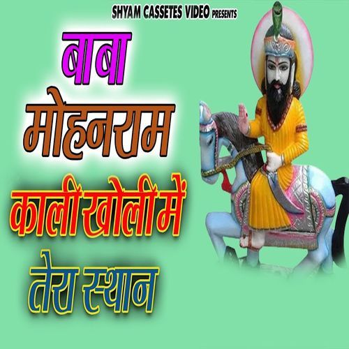 Baba Mohanram Kali Kholi Me Tera Sthan Rameshwar MP3 Download