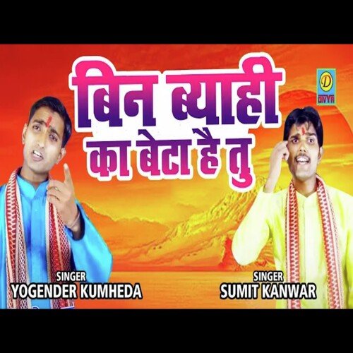 Bin Byahi Ka Beta hTu (Haryanvi) Sumit Kanwar MP3 Download