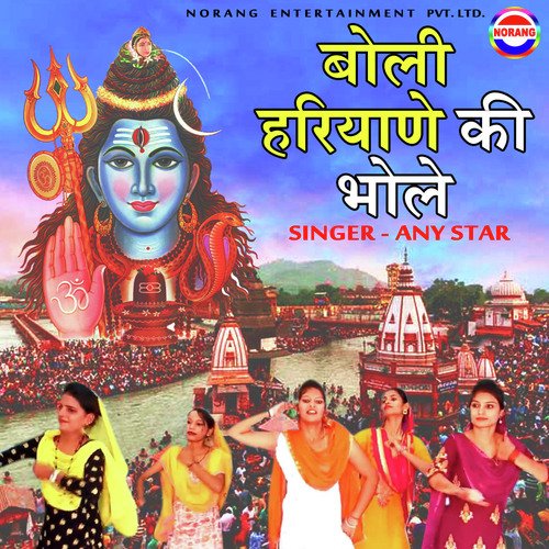 Boli Haryane Ki Bhole Any Star MP3 Download