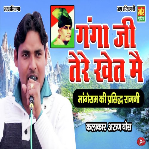 Ganga Ji Tere Khet Me Arun Boss MP3 Download