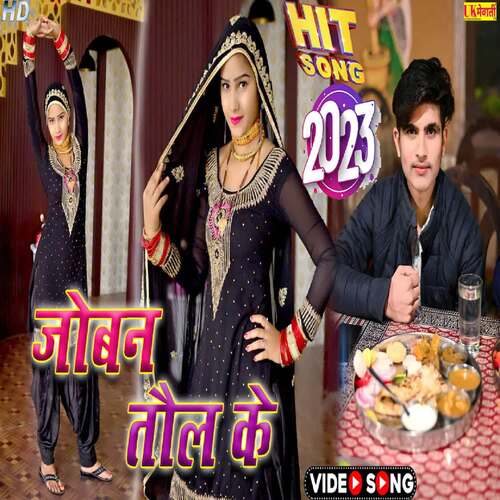 Joban Tole Ke Sahin Singer Mewati MP3 Download