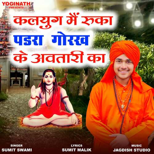Kalyug Mai Rukka Padra Gorakh Ke Avtari Ka Sumit Swami MP3 Download
