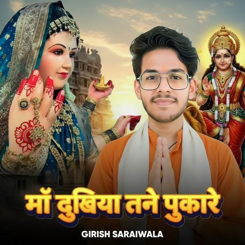 Ma Dukhiya Tane Pukare Girish Saraiwala MP3 Download