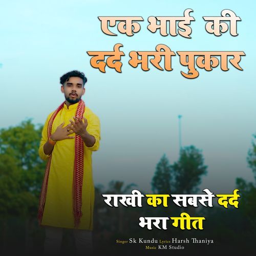 Mere Bhan Nhi Koye SK Kundu MP3 Download