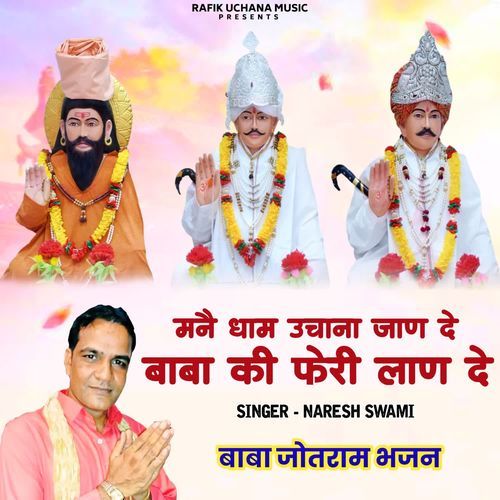 Mne Dham Uchana Jaan De Baba Ki Feri Laan De Naresh Swami MP3 Download