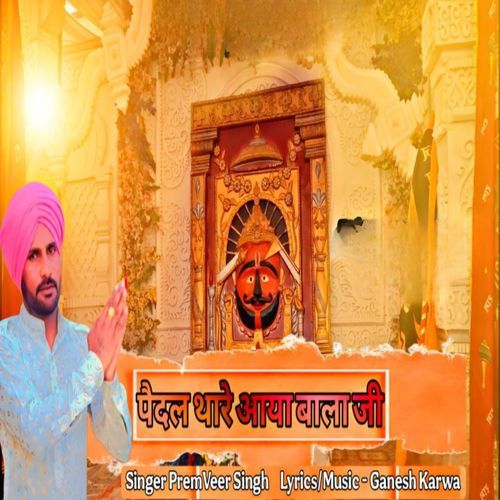 Paidal Thare Aaya Bala Ji Premveer Singh MP3 Download