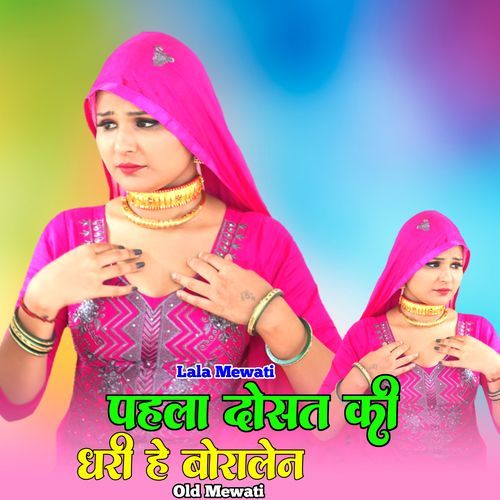 पहला दोसत की धरी हे बोरालेन ओल्ड मेवाती Lala Mewati MP3 Download