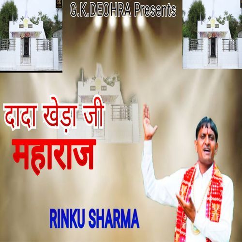 Dada Khera Ji Maharaj Rinku Sharma Deohra MP3 Download