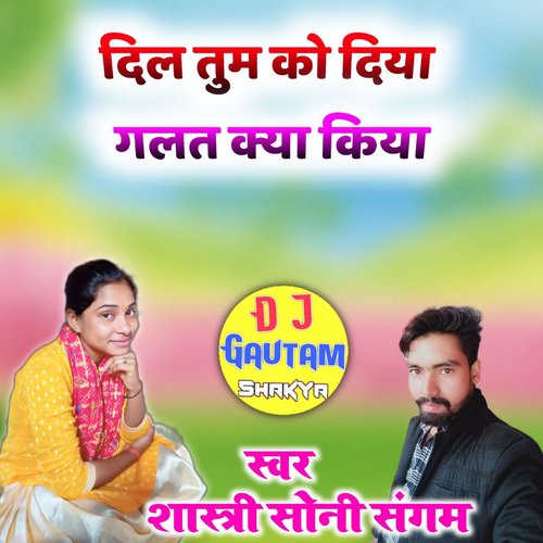dil tum ko diya galat kya kiya dj gautam shakya Shastri Soni Sangam MP3 Download