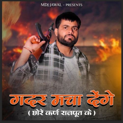 Gadar Macha Denge (Chore Karn Rajput Ke) Jitendra Jawal MP3 Download