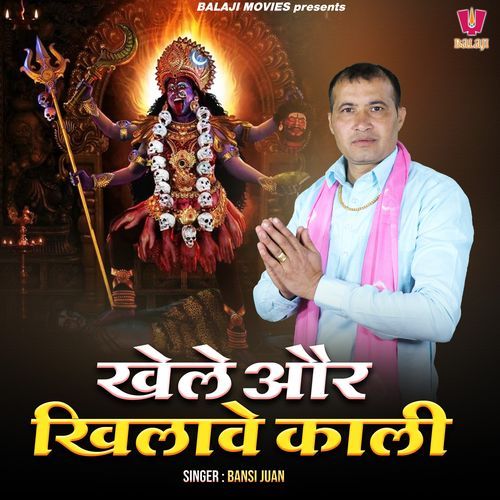 Khele Aur Khilave Kali Bansi Juan MP3 Download