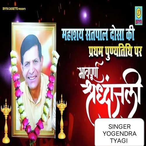 Mahasey Satpal Dosha Ji Ki Partham Punetiti (Haryanvi) Yogiender Tyagi MP3 Download