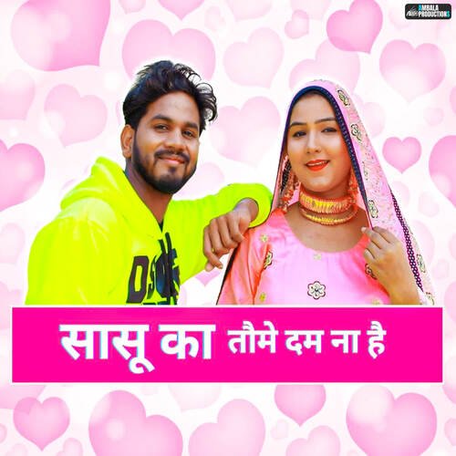 Sasu Ka Toma Dum Na Hai Chanchal Mewati MP3 Download