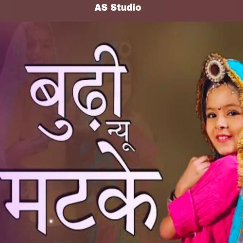 Buddhi Nyu Matke Ishu Jangid MP3 Download
