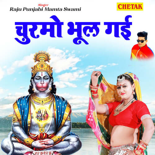Churamo Bhul Gai Mamta Swami MP3 Download