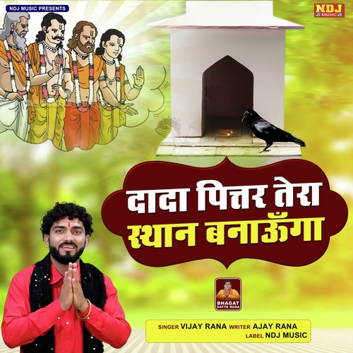 Dada Pittar Tera Sthan Banaunga Vijay Rana MP3 Download