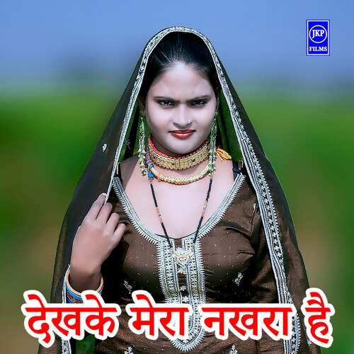 Dekhke Mera Nakhra Hai Rahul MP3 Download