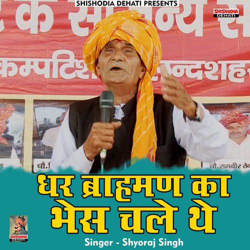 Dhar brahman ka bhesh chale the (Hindi) Shyoraj Singh MP3 Download