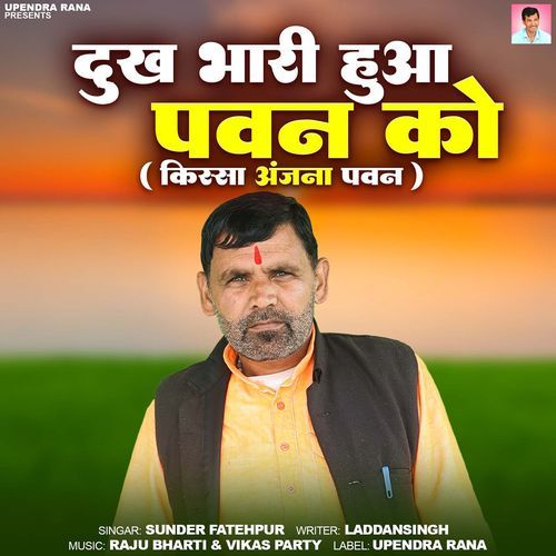 Dukh Bhari Hua Pawan Ko Sunder Fatehpur MP3 Download