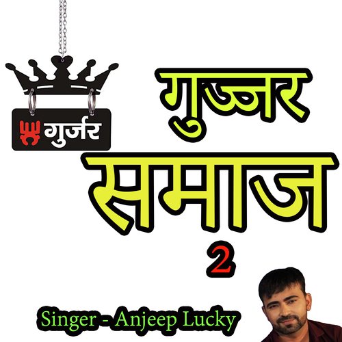 Gujjar Samaj 2 (Haryanvi) Anjeep Lucky MP3 Download