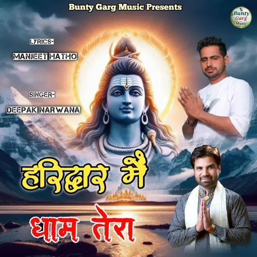 Haridwar Me Dham Tera Deepak Narwana MP3 Download