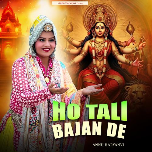 Ho Tali Bajan De Annu Haryanvi MP3 Download