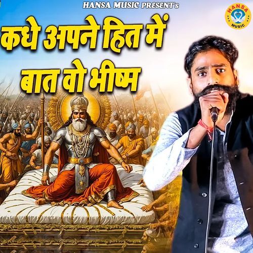 Kade Apne Hith Mai Baat Wo Bhishm Rahul Awana MP3 Download