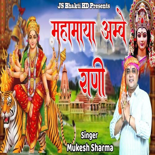 Mahamaya Ambe Rani Mukesh Sharma MP3 Download
