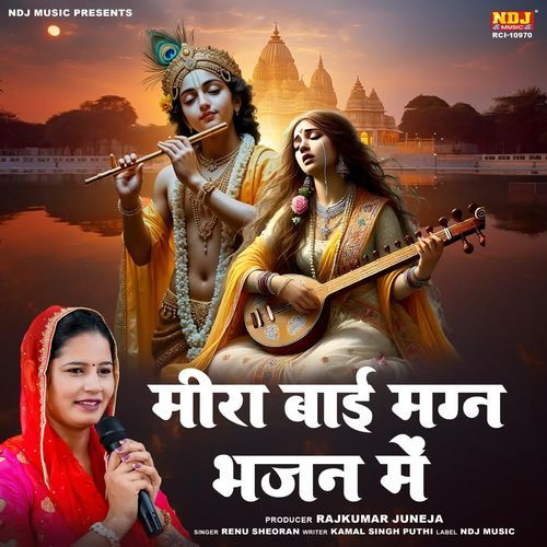 Meera Bai Magn Bhajan Me Renu Sheoran MP3 Download