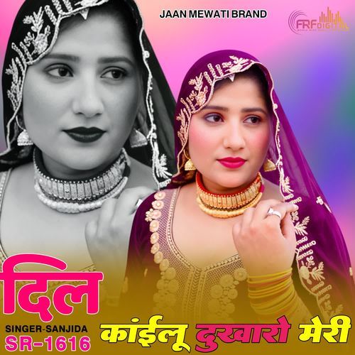 दिल कांईलू दुखारो मेरी जान Wafana MP3 Download