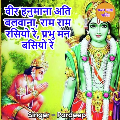 Veer Hanuman Ati Balwana Ram Ram Rasiyo Re Prabhu Man Basio Re Pardeep MP3 Download